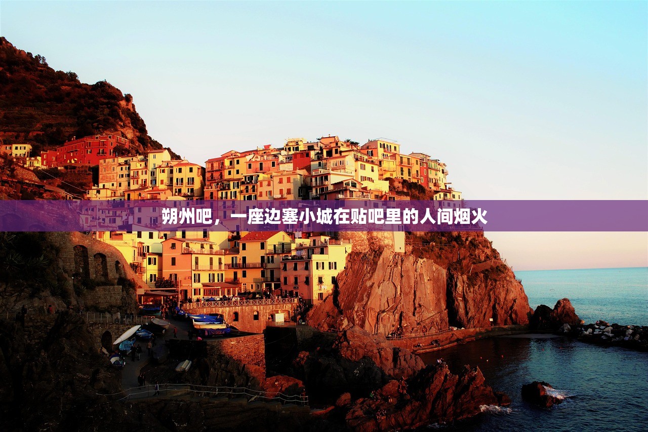 朔州吧，一座边塞小城在贴吧里的人间烟火