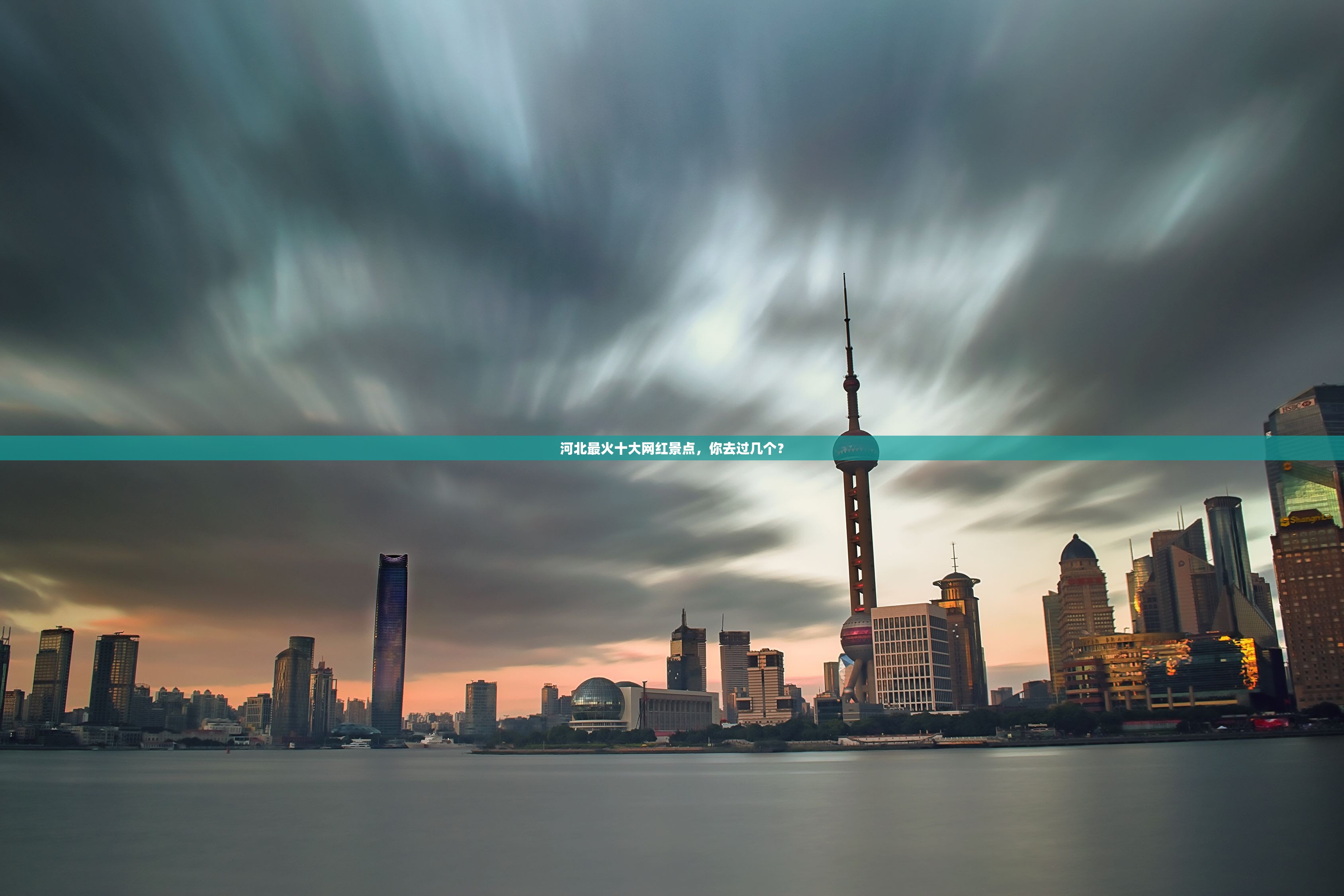 河北最火十大网红景点，你去过几个？