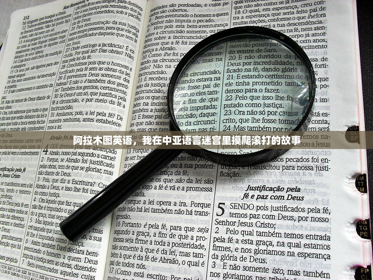 阿拉木图英语，我在中亚语言迷宫里摸爬滚打的故事