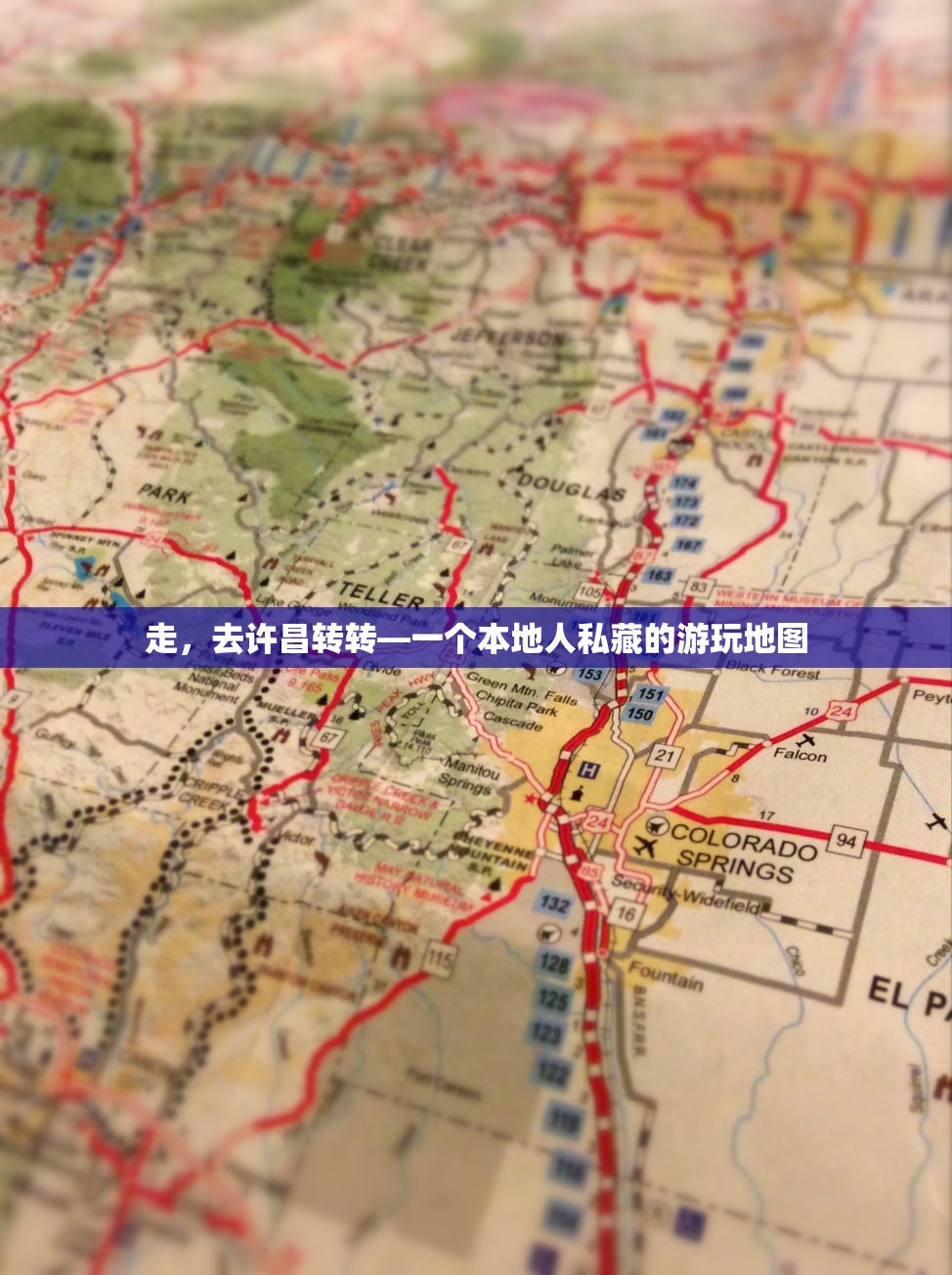 走，去许昌转转—一个本地人私藏的游玩地图
