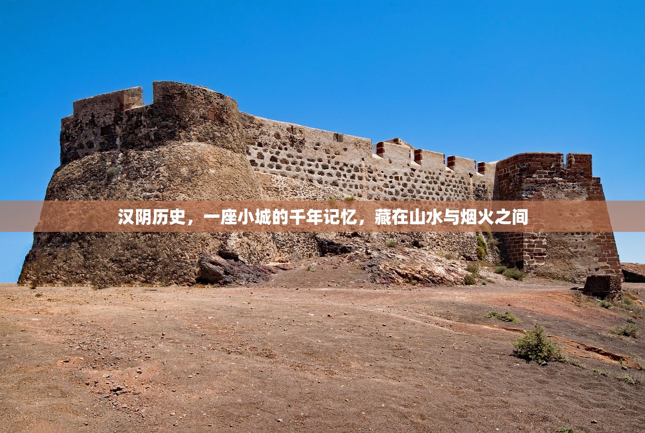 汉阴历史，一座小城的千年记忆，藏在山水与烟火之间